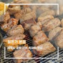 돼지한근 | 제주 공항 근처 흑돼지 맛집 | 칠돈가 본점 한근반 900g 후기