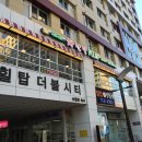 힐탑웰빙