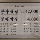 장위동 유성집 성동점