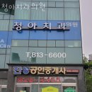 서울청아치과의원 이미지