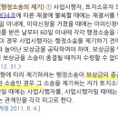 RE : 손실보상금 청구 이미지