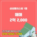 삼성플러스공인중개사사무소 이미지