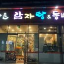 누리마을감자탕 서창점