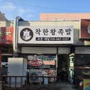 평택왕족발