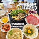 신동사거리 | [익산] 신동 맛집 &#34;등촌샤브칼국수익산점&#34; 영업정보 메뉴판 편의시설 민생지원금 사용 이벤트 솔직후기