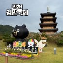 태화초등학교 | 2024 김천 김밥 축제 셔틀버스 이용 방금 다녀온 후기 꼬달이 놀이터