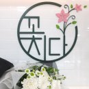 꽃치다플라워