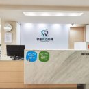 강동이건치과의원 이미지