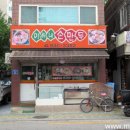 이씨네손만두 이미지