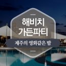 해비치 이미지