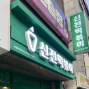 신전떡볶이창포점 이미지