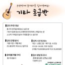 기타교실(초급반) 이미지