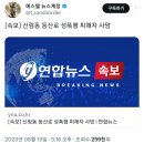 신림동 성폭행 피해자 사망했대 이미지