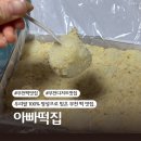 부천혜림직업재활시설 | [부천 떡집] 아빠떡집 :: 떡 좋아하면 반드시 가 볼 부천 떡 맛집. 배달되는 부천 떡집.