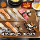 스시야나기 | 서울_잠실 웨이팅 맛집 야나기스시 | 줄서는 이유가 있네!