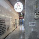 양평해장국원창