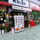 육회한통닭 이미지