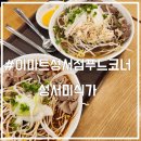 대구 성서이마트 푸드코너 이마트성서점 미식가 이용후기