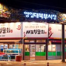 포항물회집 이미지