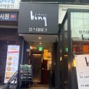 봉스테이크 앤 파스타 | 강남양식 맛집 봉스테이크, 드라이에이징 한우와 파스타 후기