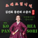 소중한 우리의 소리, 판소리(3) 이미지