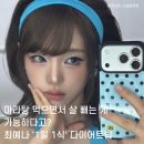 부어치킨신설동역점 | [신설동역헬스장] 아이돌 다이어트의 반전! 최예나 식단 따라 해도 될까?