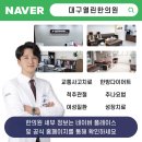 열린한의원 대구율하점 이미지