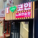 러브2노래연습장 이미지