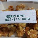 자담치킨(옥산점) | [자담치킨 생그라나]_신메뉴를 먹어보다. (100%솔직후기)