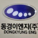 동경개발건설(주)