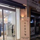 목동역 24시 무인옷가게 더베이지 방문 구매후기