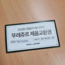 뚜레쥬르화정덕양