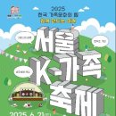홍익인간태권도인성관 | 저출산·고령화 해법을 찾다, K-Family Festival 프로그램 총정리