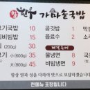 참한우가마솥국밥 이미지