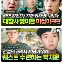 호연유통 - 송파구 | 박지훈 주연 TVN TVING 드라마 취사병 전설이 되다 1회 줄거리 및 시청 후기 — 판타지 군대의 시작