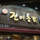 유진클라우스 | 병점 치킨 찐맛집, 회식 • 외식 추천하는 신진미통닭 후라이드+양념 반반 내돈내산 후기