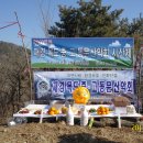 '2011년도 재경동문산악회 시산제 산행기(2/20, 노고산) 이미지