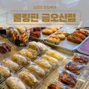 금오테니스장 화장실 | [롤링핀 구미금오산점] 금리단길 베이커리 카페 : 신메뉴 소개 및 후기