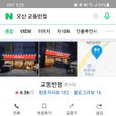 교동반점 이미지