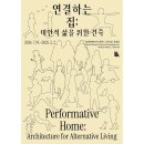 건축사사무소 에스이이케이 | [과천 국.현.미 MMCA] 《연결하는 집: 대안적 삶을 위한 건축》전시후기/추천/꿀팁/아쉬웠던점