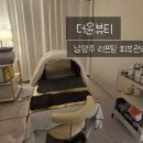 더윤(THE YUN) | 남양주 피부관리 마석 더윤뷰티 리프팅관리 후기