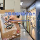 삼성미술교습소