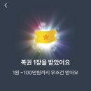 토스 만보기 복권어쩌고 이미지