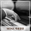 자연과 사람이 동행하는 가을음악회 | 북서울꿈의숲 야외 음악회 추천｜아이 와 가기 좋은 서울 무료 공연 주말 나들이 후기