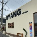 비양버거 | [제주/금능리] 비양버거 제주금능점 | 제주금능해수욕장맛집 금능 수제햄버거맛집 비양버거 먹은후기