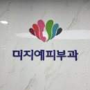 미지예피부과나주 이미지