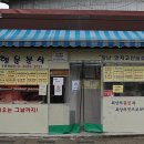 행운분식 - 상주시 | 행운분식