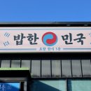 밥한민국 이미지