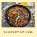 진양호옛날짜장 | 진주 초전동 중식 맛집 점심 추천 장재반점