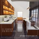 아라마크(주)우성기업지점 | 창업, 카페바 인테리어 3D 도면 설계] 엘로치오 디그니티 커피머신 패키지 납품 & 카페바 도면 제작 후기